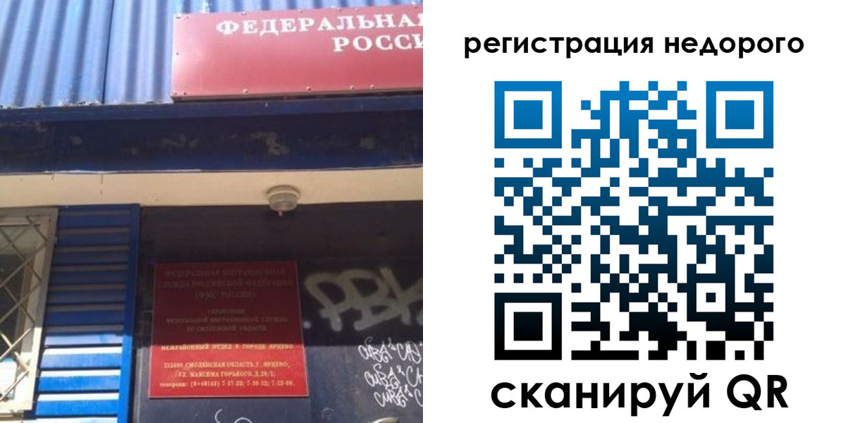 временная регистрация надежно в Омской области