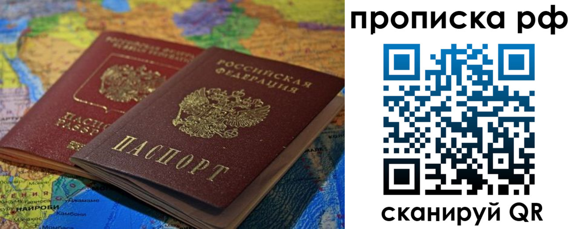 прописка штамп в Омской области