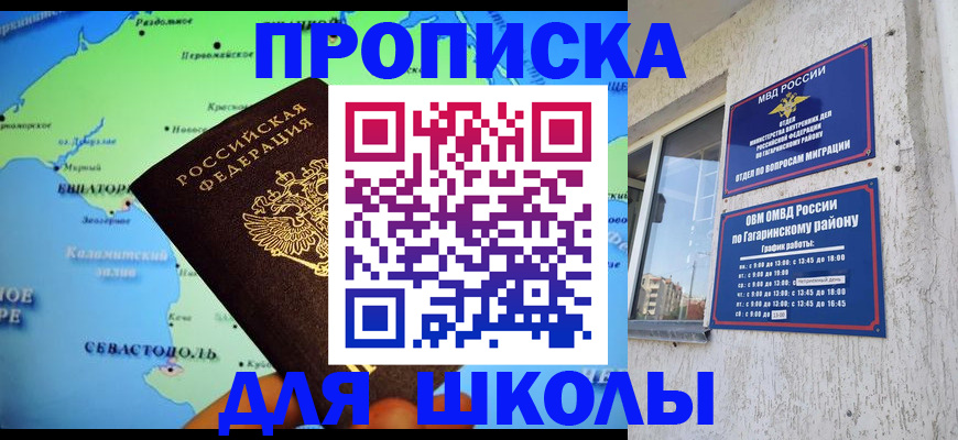 прописка законно в Омской области