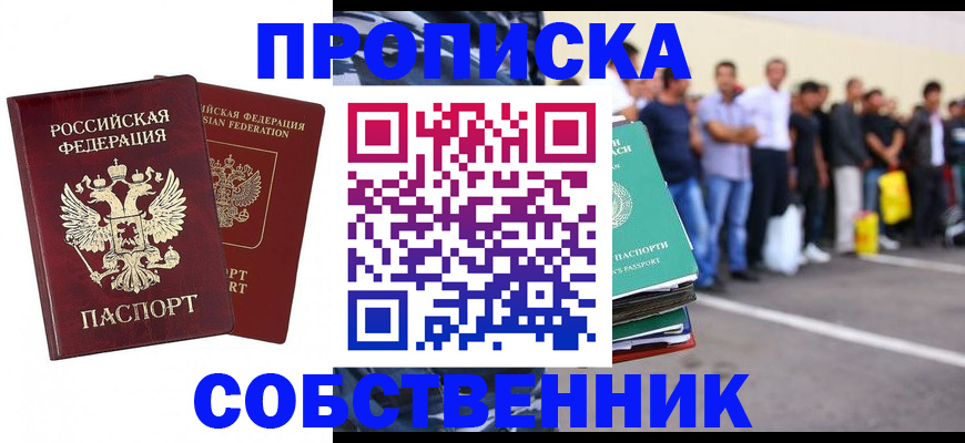 временная регистрация для всех в Омской области